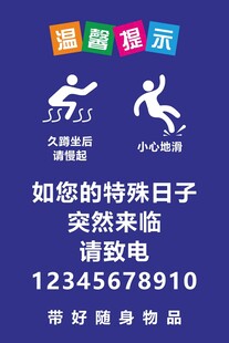 如您的特殊日子突然来临请致电