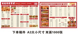 蛙蛙鸡夜宵城菜单