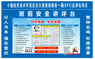 工地消防班前讲台