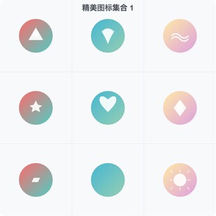 多彩渐变几何图标集合