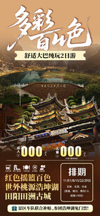 百色旅游海报