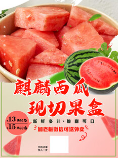 西瓜果盘海报