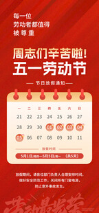 51劳动节放假通知