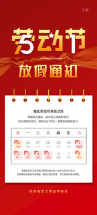 劳动节放假通知
