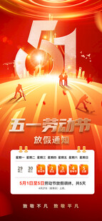 劳动节放假通知