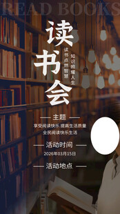 读书会