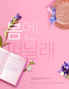 粉色浪漫文具与花卉场景