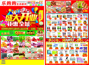 超市盛大开业促销海报