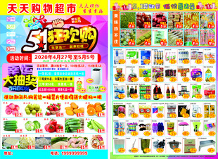 五一超市DM  