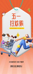 五一狂购购