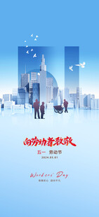 五一劳动节