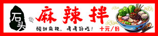 美味麻辣烫