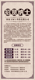 中医招聘展架