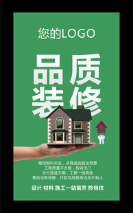 品质装修 开启理想家居生活
