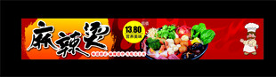 麻辣串宣传海报