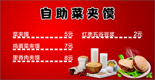 自助菜夹馍价格表展示