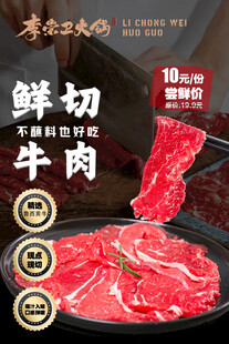 鲜切牛肉海报