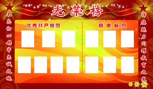 喜庆荣誉榜展示模板