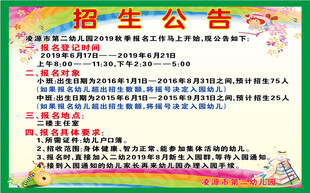 招生公告信息展示
