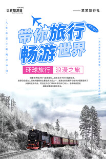 旅游海报