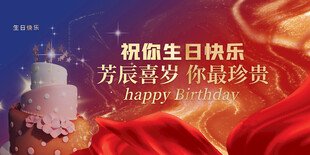 祝某人生日快乐背景图