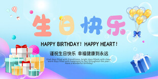 欢乐生日场景布置
