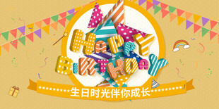 生日派对装饰素材