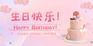 粉色甜美生日蛋糕庆祝场景