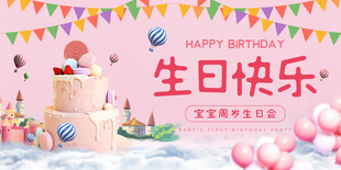 生日派对装饰场景