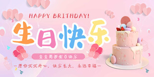 粉色梦幻生日蛋糕庆祝场景