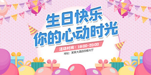 生日心动时光 