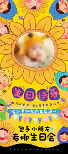 可爱仓鼠生日派对海报