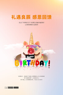 梦幻独角兽生日派对场景