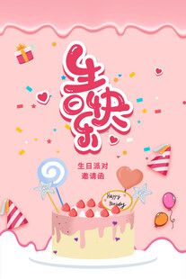 生日快乐主题插画设计