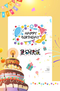 生日贺卡设计 