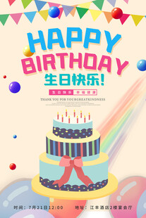 欢乐生日蛋糕庆祝插画