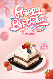 生日美味蛋糕 