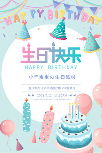 生日派对装饰插画