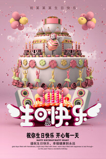 生日蛋糕庆祝生日快乐