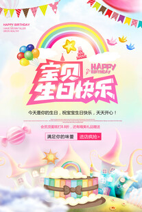 宝贝生日派对欢乐场景