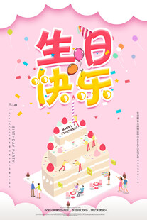 生日派对主题插画海报