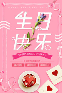 粉色浪漫生日贺卡设计