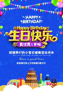 儿童生日派对欢乐场景