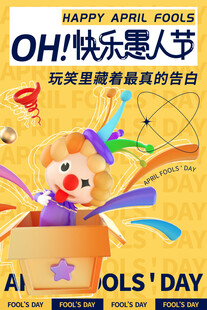 快乐愚人节创意装饰展示