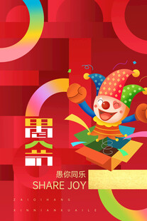 欢乐小丑传递分享喜悦