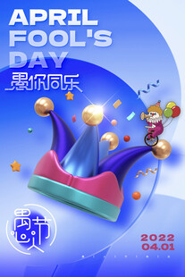 愚人节小丑帽促销海报