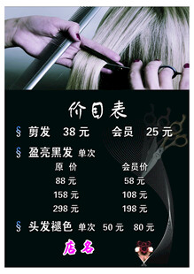 美发价格表