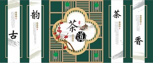 古韵茶香