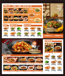 中式美食菜单设计模板