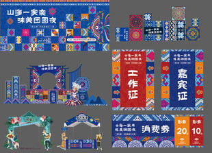 多样促销活动宣传物料